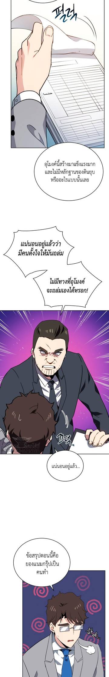 The Descent of the Demonic Master 85 (13)